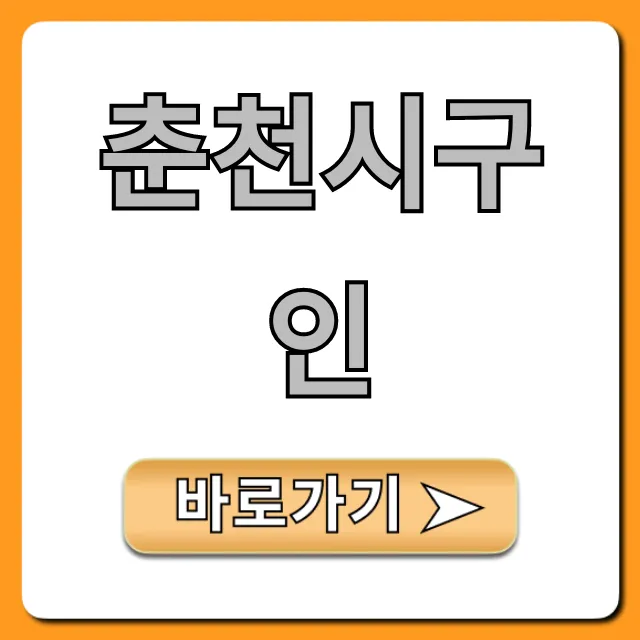 춘천시구인 최신 일자리 총정리 춘천시구인 최신 일자리 총정리