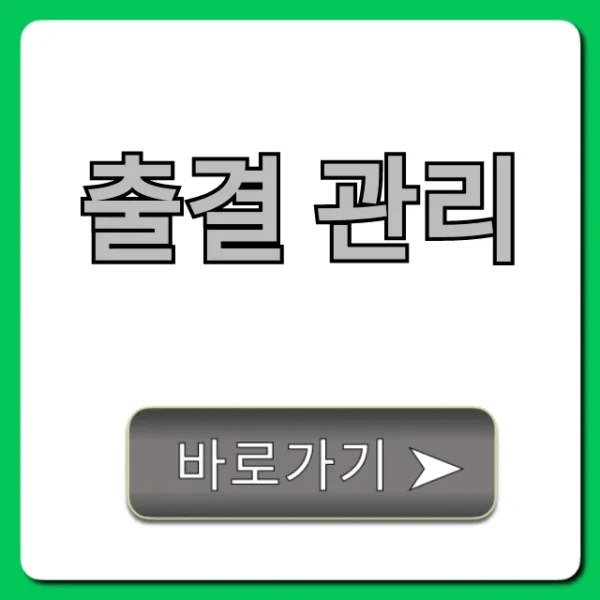 출결 관리, 2024년 필수 앱! 완벽 가이드