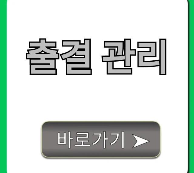 출결 관리, 2024년 필수 앱! 완벽 가이드