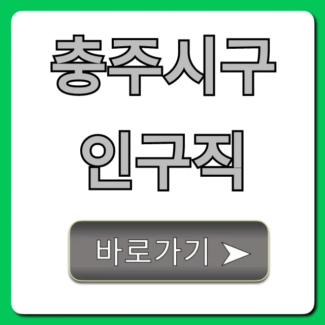충주시구인구직 최신일자리 총정리