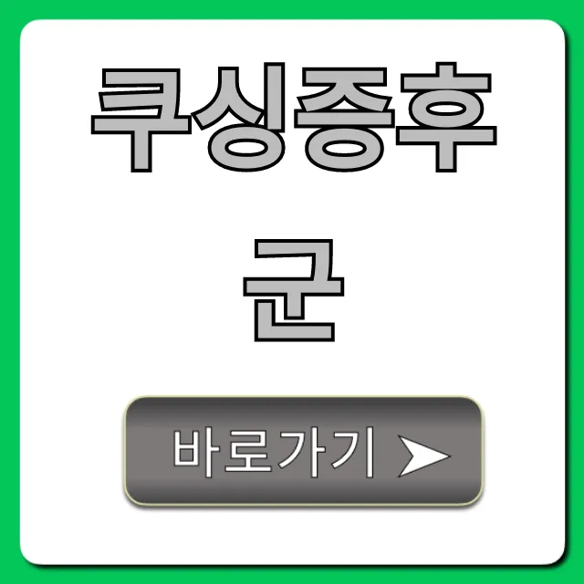 쿠싱증후군 증상과 원인, 자가진단 총정리