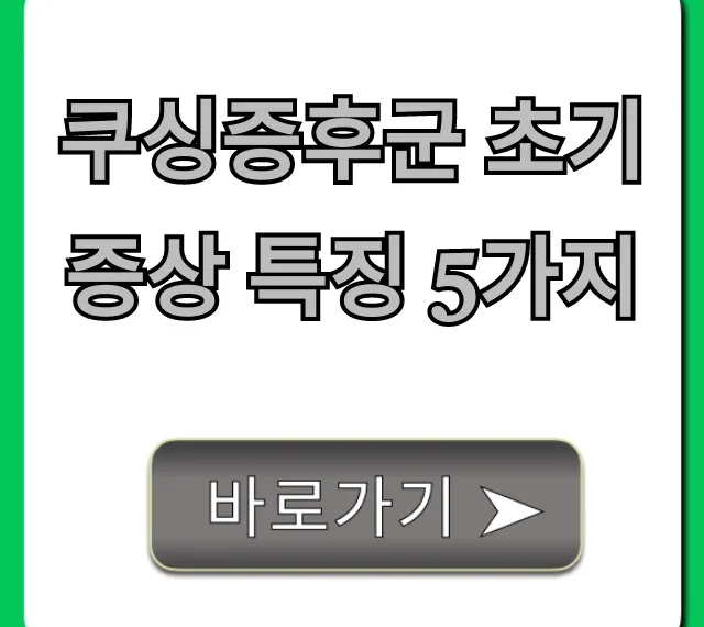쿠싱증후군 초기증상 특징 5가지: 자가진단 총정리