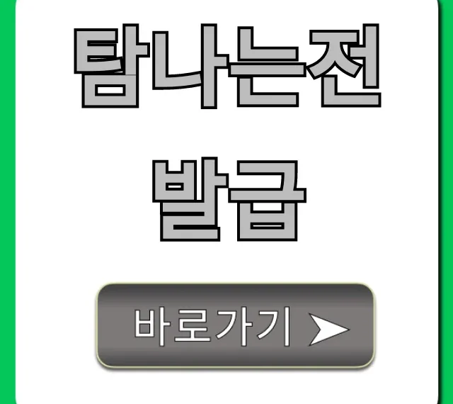 탐나는전 발급 신청 방법과 사용처 총정리
