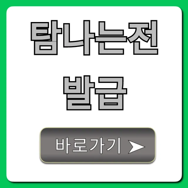 탐나는전 발급 신청 방법과 사용처 총정리 탐나는전 발급 신청 방법과 사용처 총정리