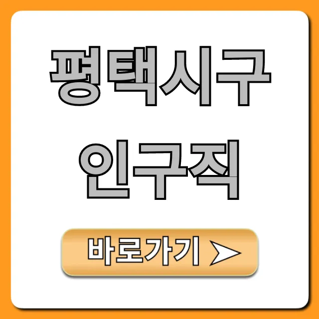 평택시구인구직 2024년 최신 일자리 바로 확인