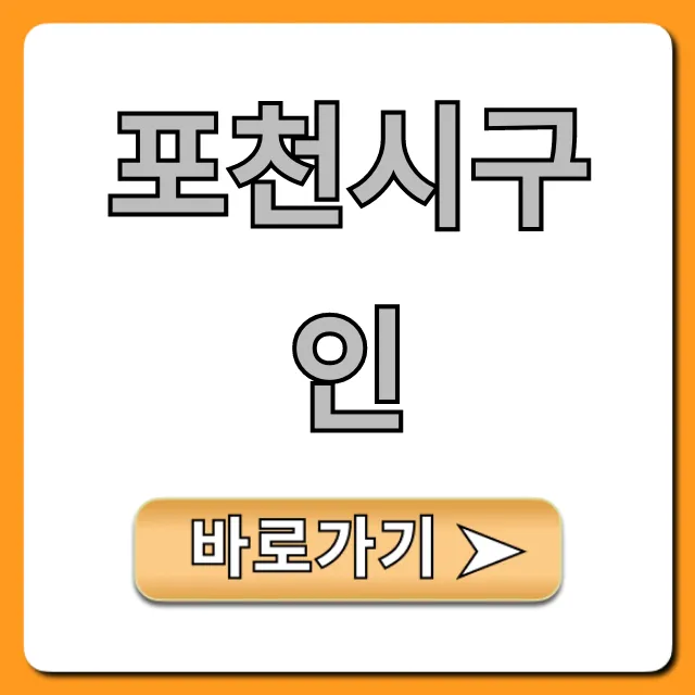포천시구인 알바 급구! 최신 채용 공고 포천시구인 알바 급구! 최신 채용 공고