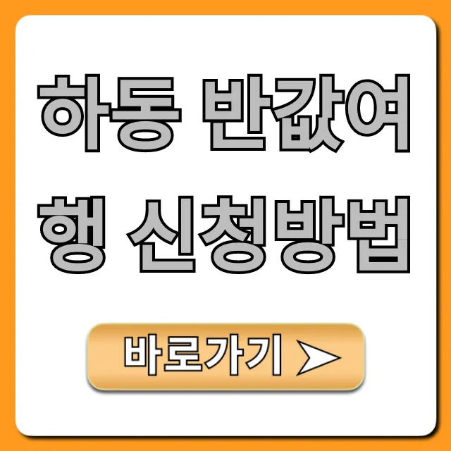하동 반값여행 신청방법 꿀팁 대방출!