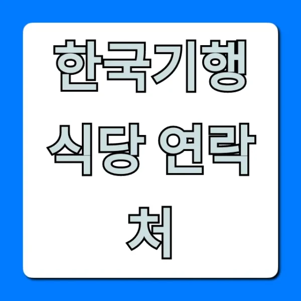 한국기행 식당 연락처 방송 맛집 총정리