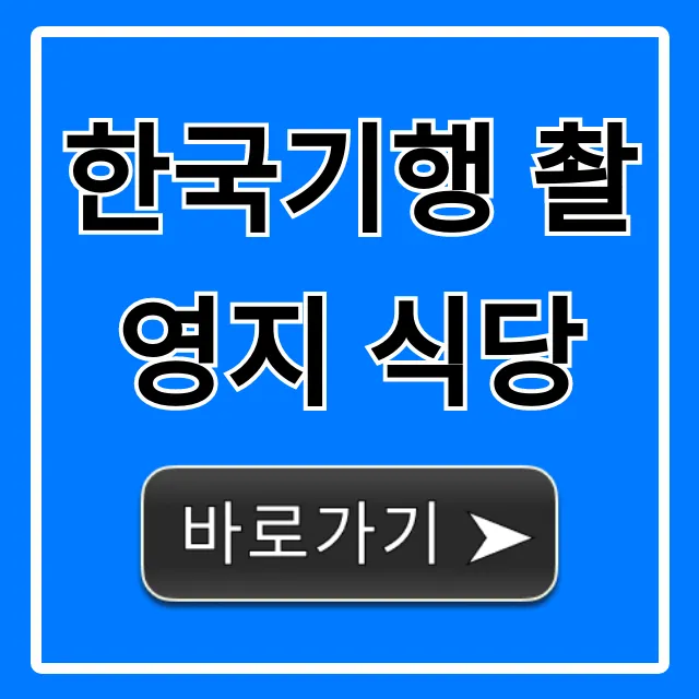 한국기행 촬영지 식당, 인생 맛집 총정리 한국기행 촬영지 식당, 인생 맛집 총정리