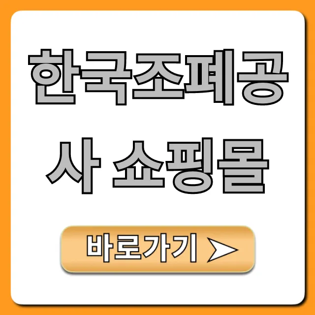 한국조폐공사 쇼핑몰: 금 구매 꿀팁 총정리