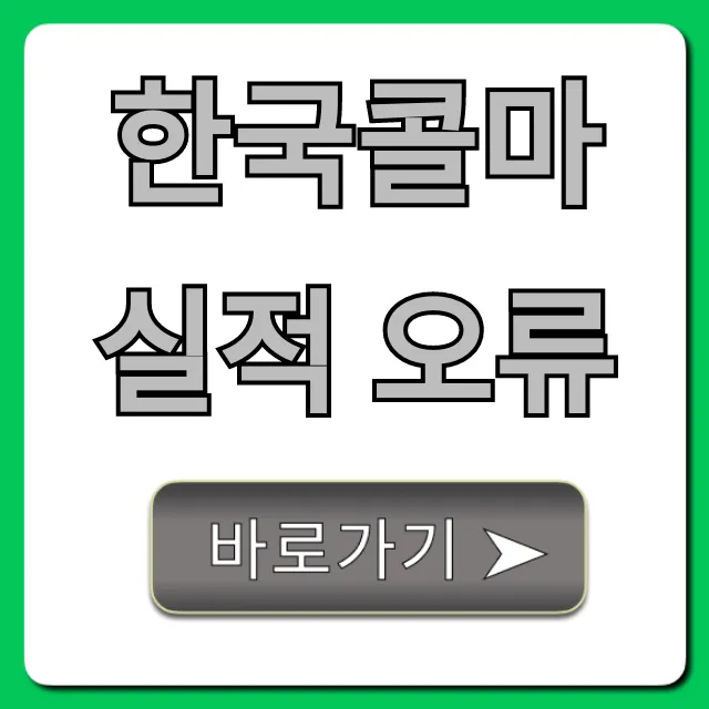 한국콜마 실적 오류: 주가 영향과 진실 총정리 한국콜마 실적 오류: 주가 영향과 진실 총정리