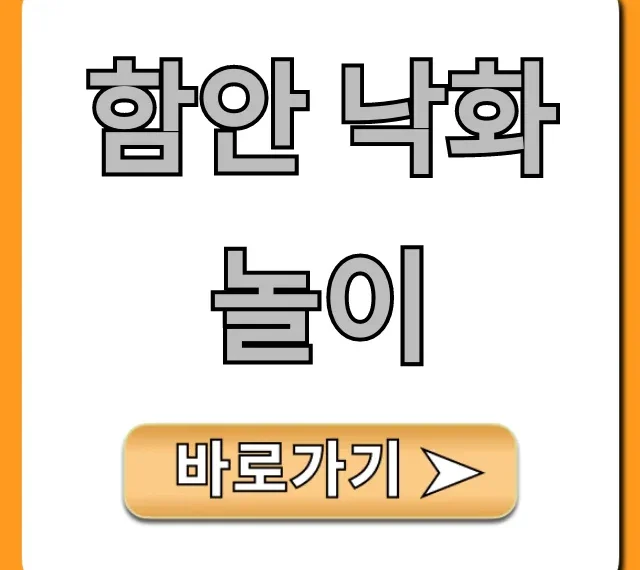 함안 낙화놀이 2024 일정 및 명소 완벽 가이드