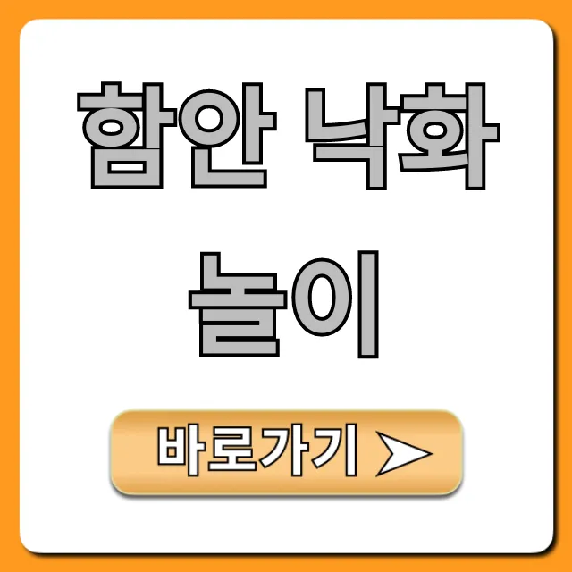 함안 낙화놀이 2024 일정 및 명소 완벽 가이드