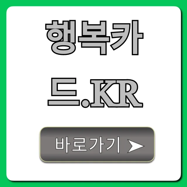 행복카드.kr 신청 혜택 총정리