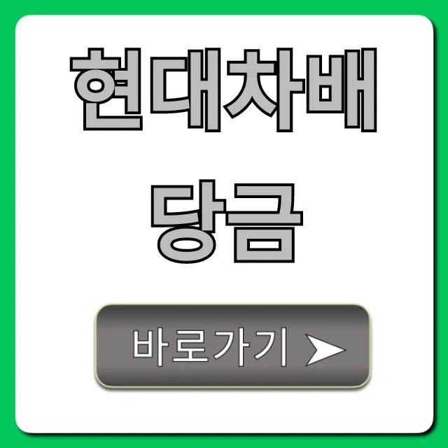 현대차배당금 조회: 2024년 지급일 완벽 가이드
