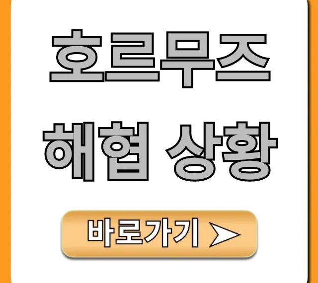 호르무즈 해협 상황, 지금은? 유가 전망까지 완벽 정리