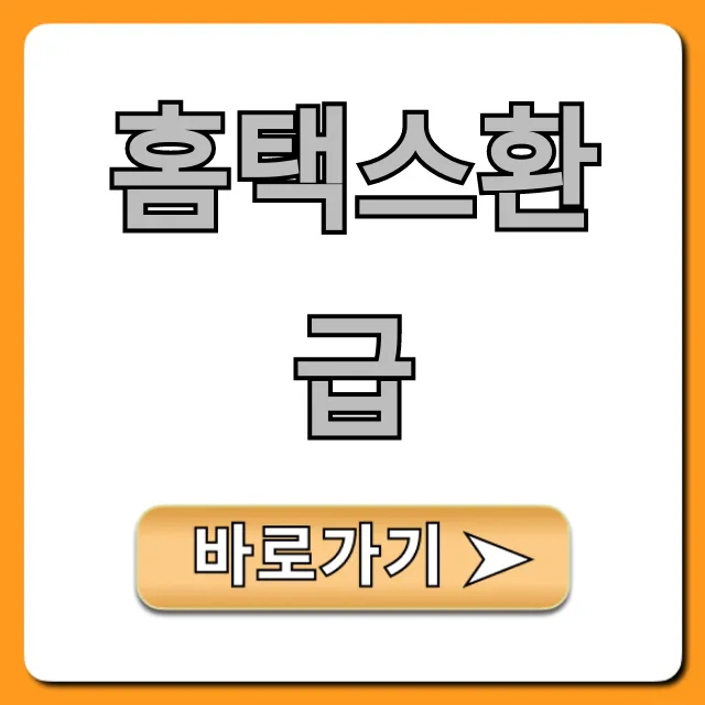 홈택스환급: 3분 만에 내 환급금 조회하는 꿀팁!