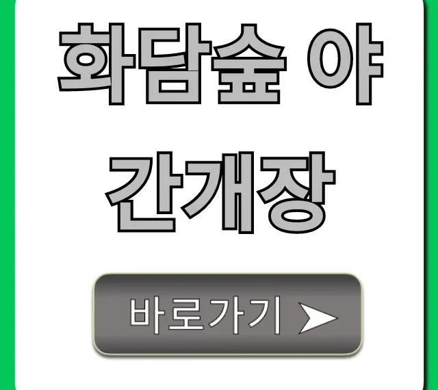화담숲 야간개장 2024 예약 꿀팁 총정리