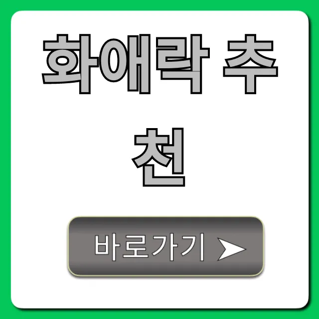 화애락 추천, 내돈내산 효능부터 가격까지 완벽 가이드 화애락 추천, 내돈내산 효능부터 가격까지 완벽 가이드