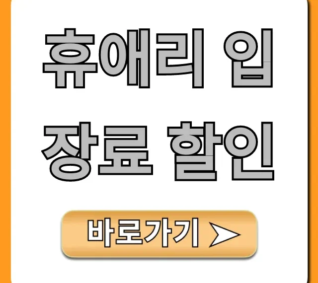 휴애리 입장료 할인, 최저가 예매 꿀팁 총정리