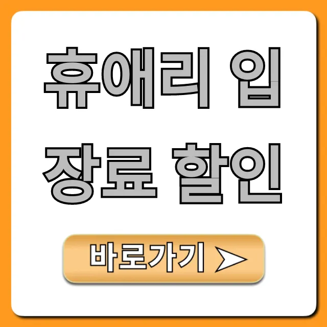 휴애리 입장료 할인, 최저가 예매 꿀팁 총정리