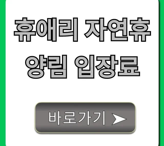 휴애리 자연휴양림 입장료: 할인 꿀팁 & 시간 총정리 휴애리 자연휴양림 입장료: 할인 꿀팁 & 시간 총정리