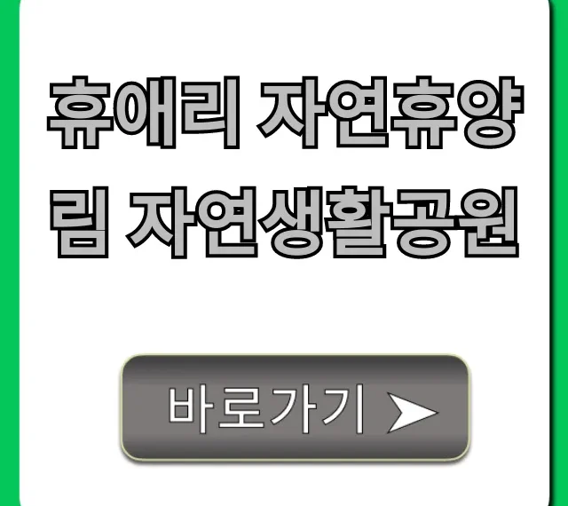 휴애리 자연휴양림 자연생활공원 제주 입장료 꿀팁 휴애리 자연휴양림 자연생활공원 제주 입장료 꿀팁