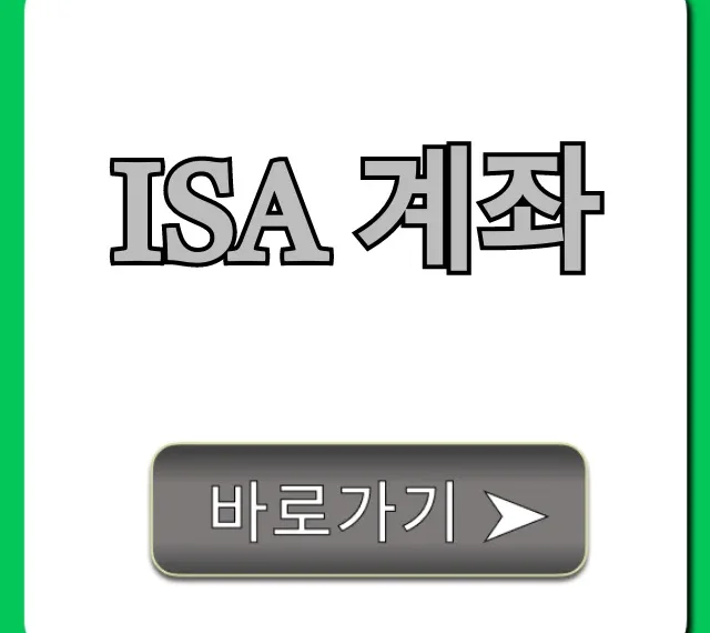 ISA 계좌 초보자 완벽 가이드! 세금 혜택 총정리