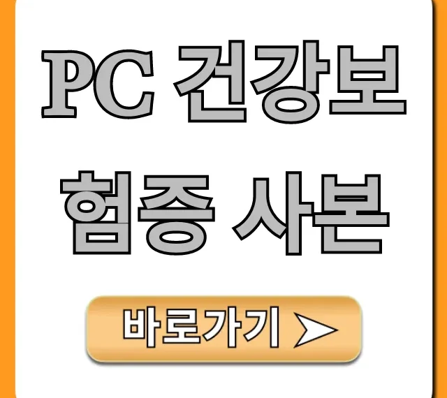PC 건강보험증 사본: 1분 만에 발급/출력 꿀팁