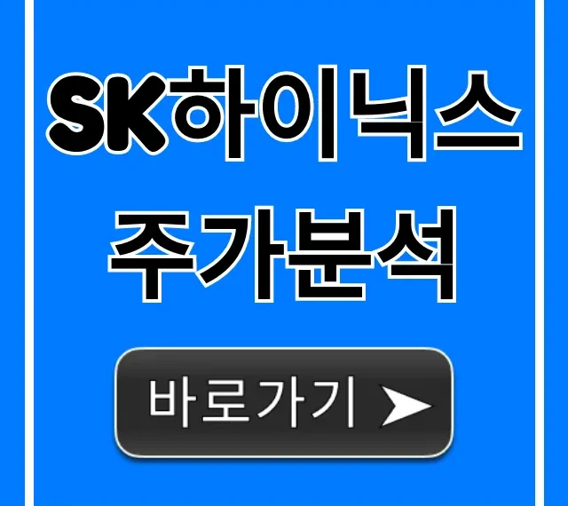 SK하이닉스 주가분석: 지금 사도 될까? 목표주가까지
