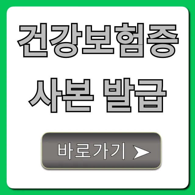 건강보험증 사본 발급, 모바일로 1분 만에 받는 법