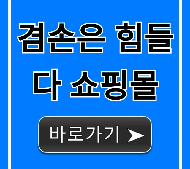 겸손은 힘들다 쇼핑몰: 베스트 제품 총정리