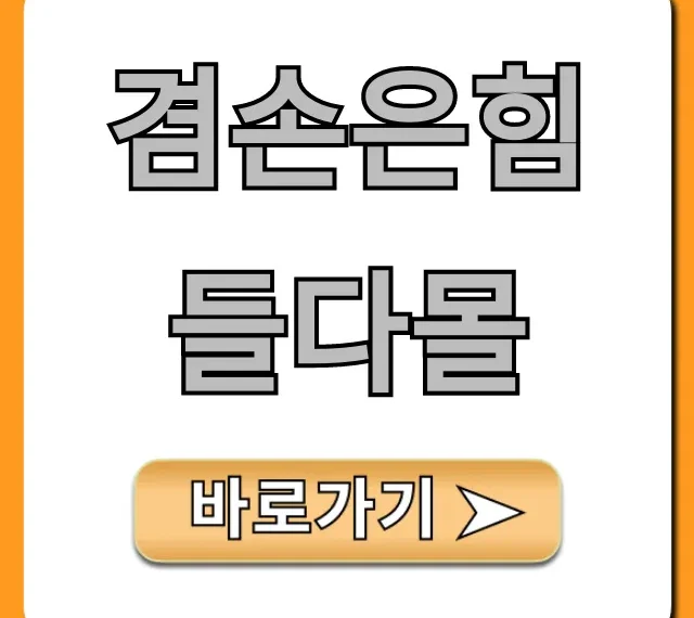 겸손은힘들다몰: 베스트 상품 추천 가이드