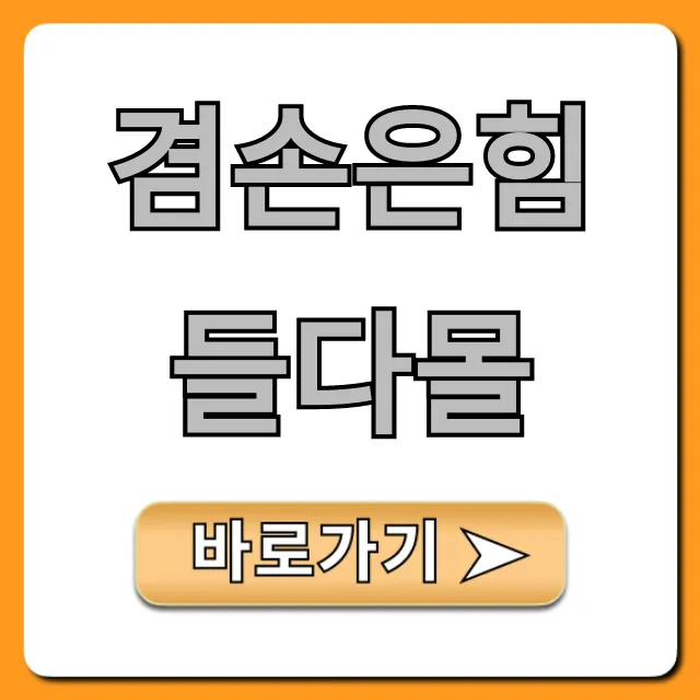겸손은힘들다몰: 베스트 상품 추천 가이드