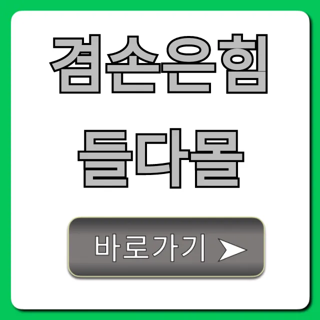겸손은힘들다몰! 핵심 상품 & 이용 꿀팁 총정리