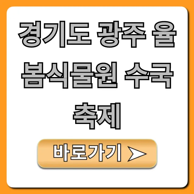 경기도 광주 율봄식물원 수국축제 인생샷 꿀팁