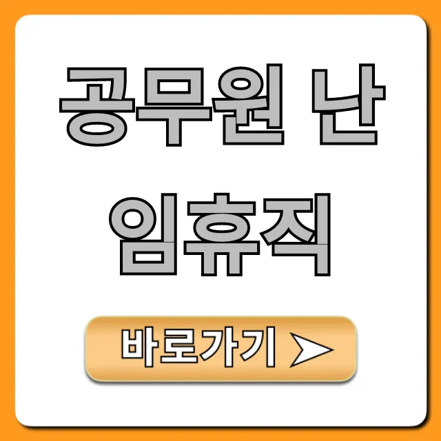공무원 난임휴직 완벽 가이드, 신청 방법과 꿀팁!
