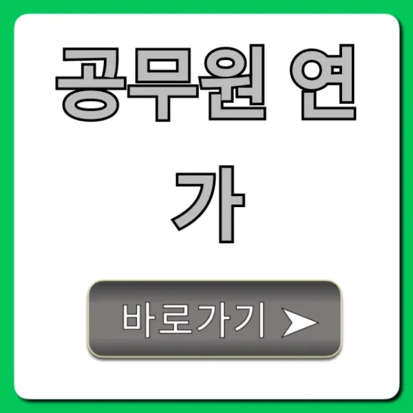 공무원 연가 신청·조회 꿀팁 총정리