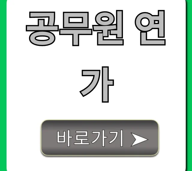 공무원 연가 신청·조회 꿀팁 총정리