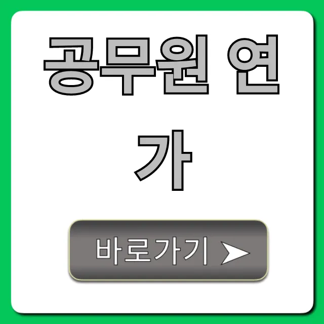 공무원 연가 신청·조회 꿀팁 총정리
