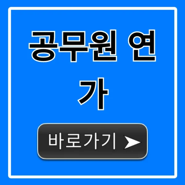 공무원 연가 완벽 가이드! 일수 계산부터 신청 꿀팁까지