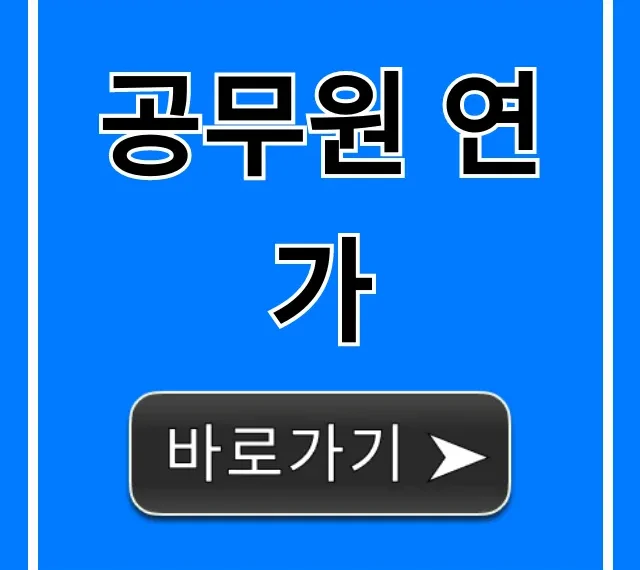 공무원 연가 완벽 가이드! 일수 계산부터 신청 꿀팁까지