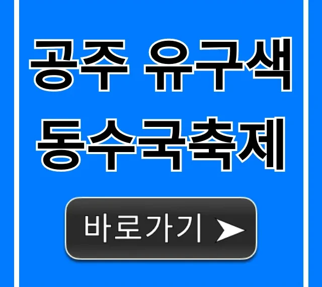 공주 유구색동수국축제, 2024 방문 필수 꿀팁 완벽 가이드!