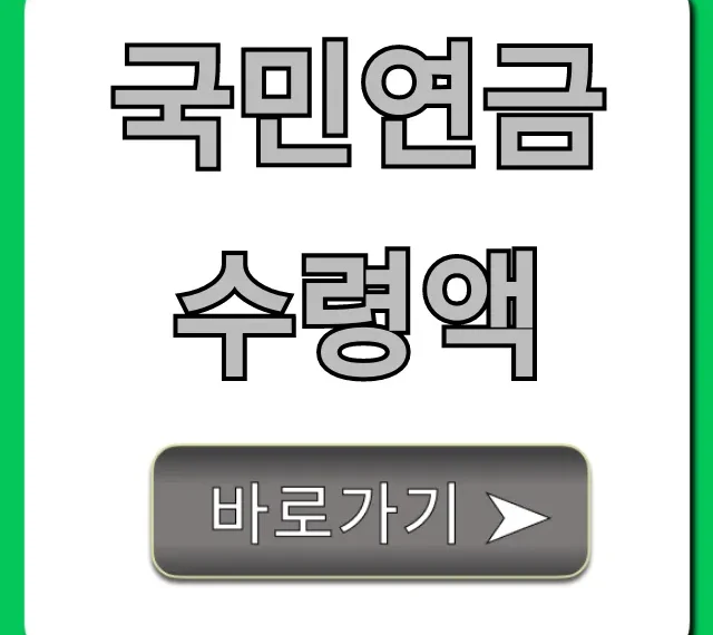 국민연금 수령액 조회! 내 예상 연금액 총정리