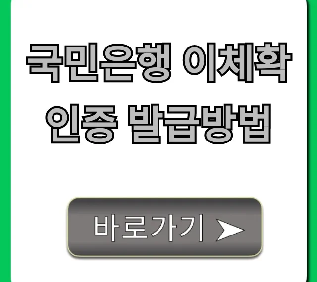 국민은행 이체확인증 발급방법: 5분 컷! PC/모바일 총정리