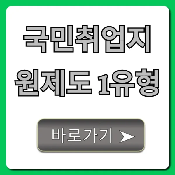 국민취업지원제도 1유형 지원금과 신청 방법 총정리