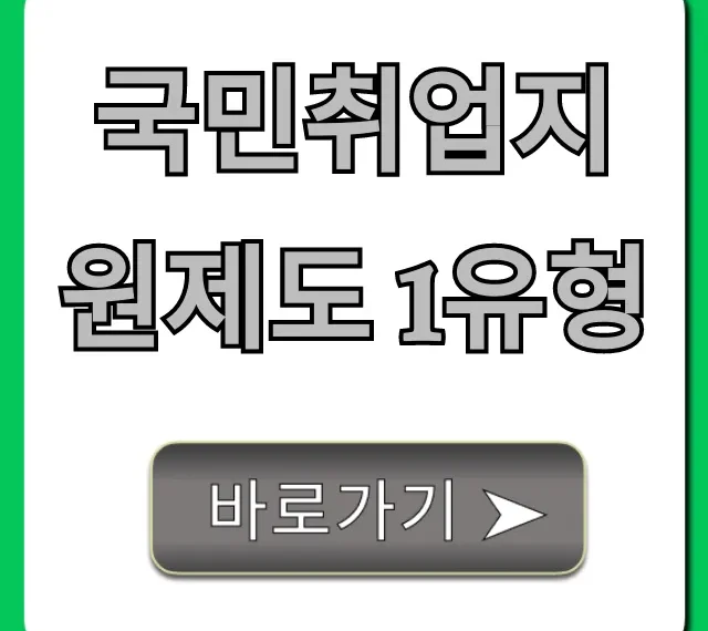 국민취업지원제도 1유형 지원금과 신청 방법 총정리