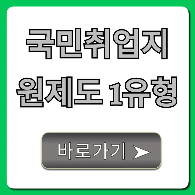 국민취업지원제도 1유형 지원금과 신청 방법 총정리