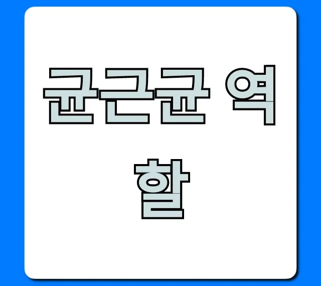 균근균 역할, 식물 성장 200% 만드는 꿀팁