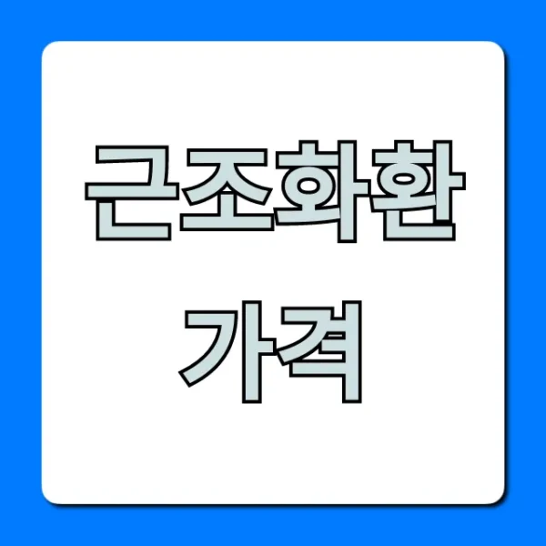 근조화환 가격, 3단 5단 최저가 총정리